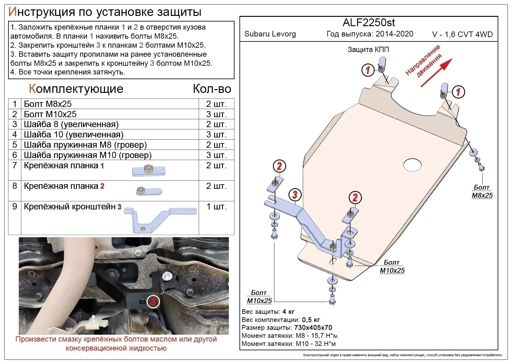 Защита КПП для Subaru Levorg I