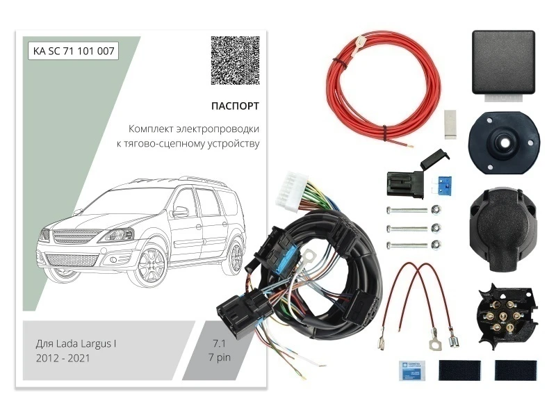 Комплект штатной электрики для фаркопа 7.1-7Pin для LADA (ВАЗ) Largus I Черный Концептавто KA.SC.71.101.007