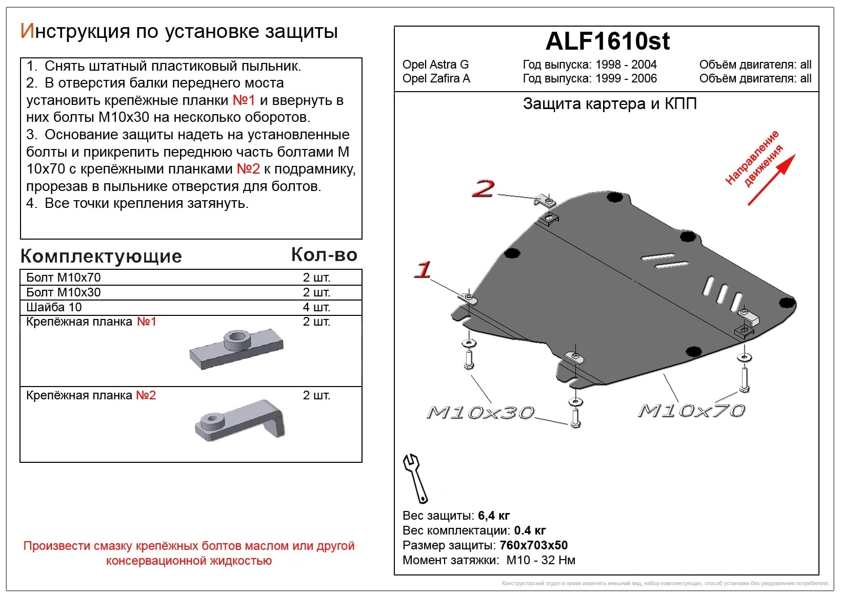 Защита картера и КПП для Opel Astra G