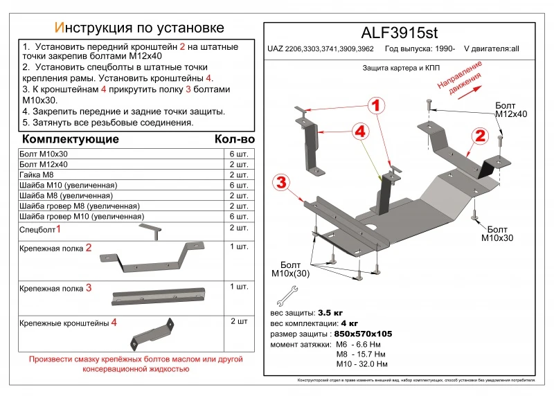 Защита КПП Усиленный Алюминий для УАЗ Буханка III  Alfeco ALF3915AL4