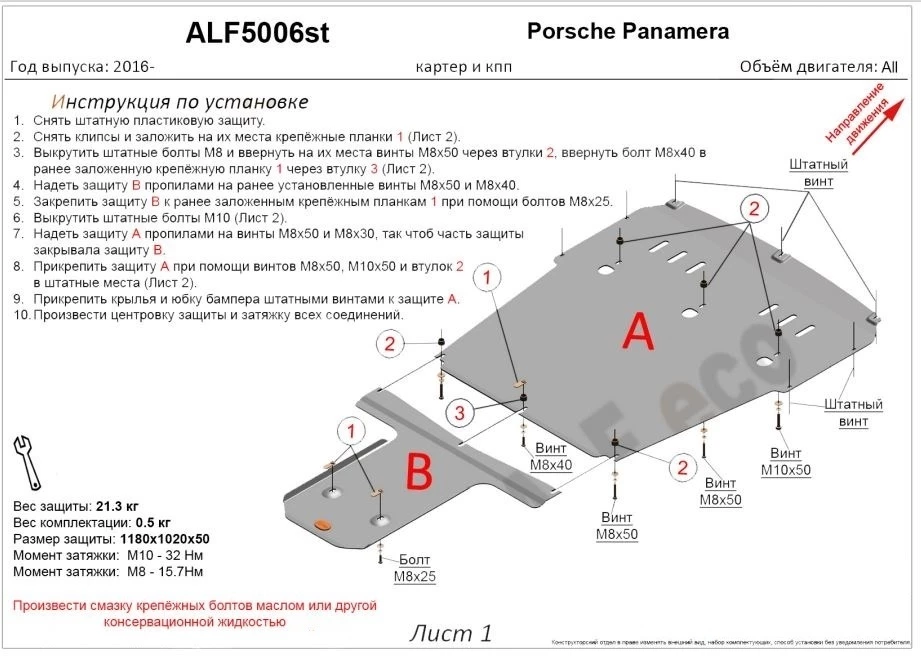 Защита картера и КПП (2 части) для Porsche Panamera II  Alfeco ALF5006AL4