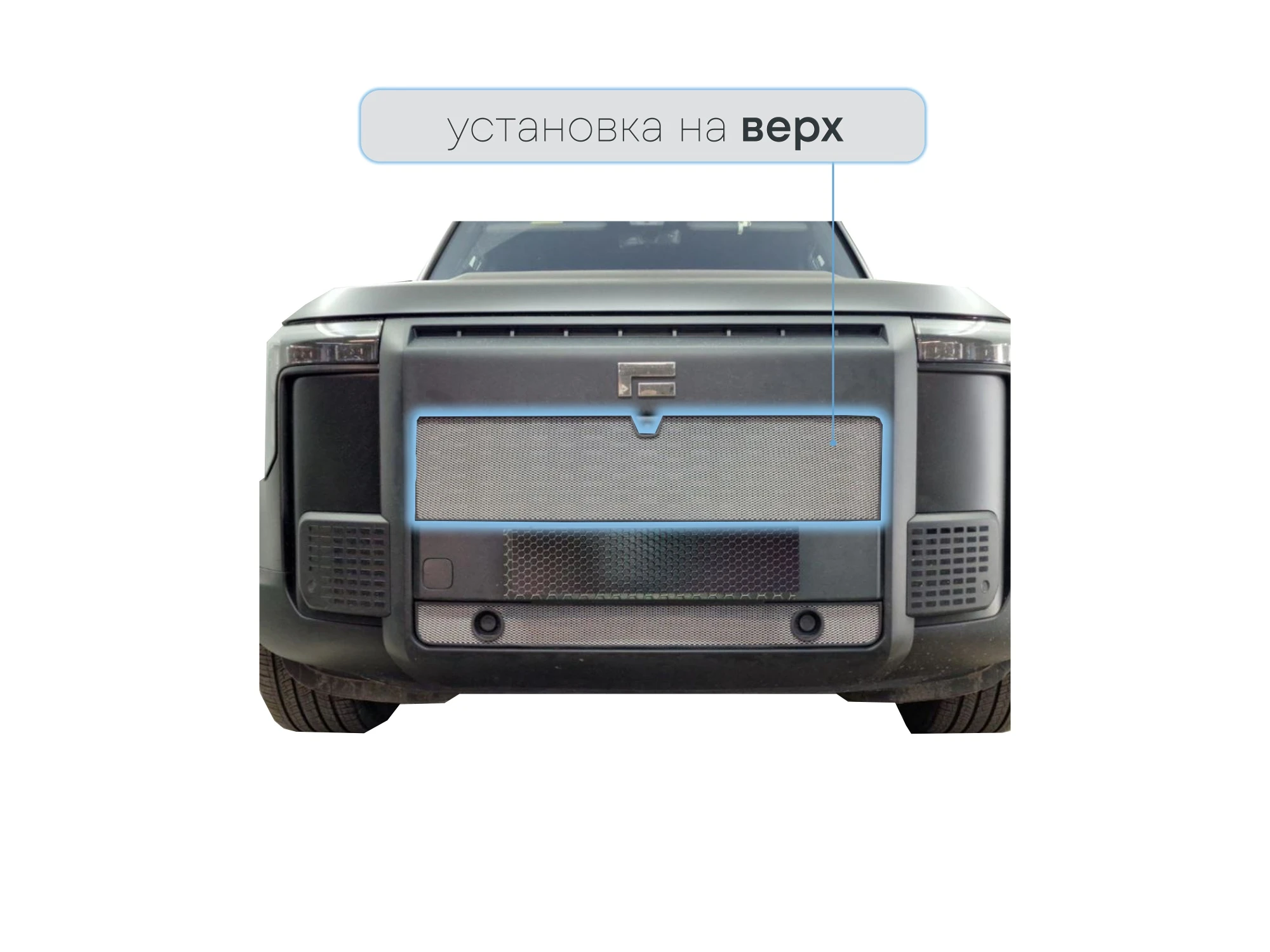 Защитная сетка радиатора верх с камерой для Polar Stone (Jishi) 01