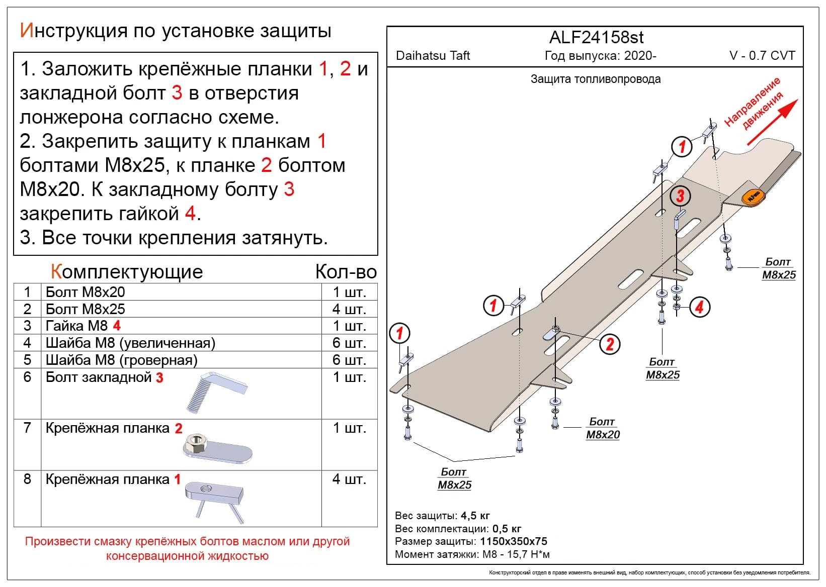 Защита топливопровода для Daihatsu Taft II  Alfeco ALF24158st
