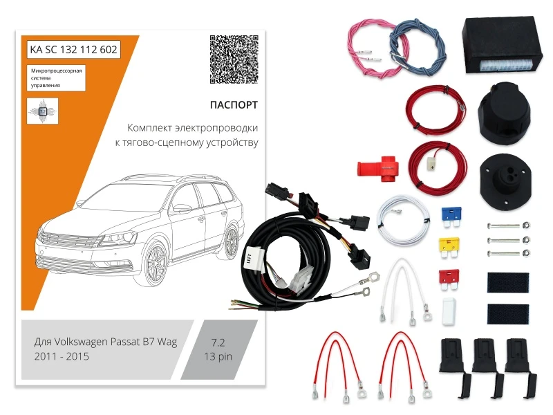 Комплект штатной электрики для фаркопа с блоком 7.2-13Pin для Volkswagen Passat B7 Черный Концептавто KA.SC.132.112.602