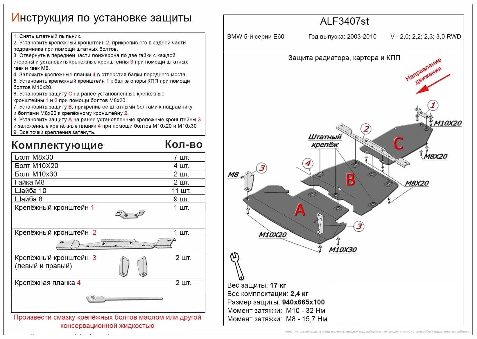 Защита радиатора, картера и КПП (3 части) для BMW 5 серии V (E60/E61) Рестайлинг