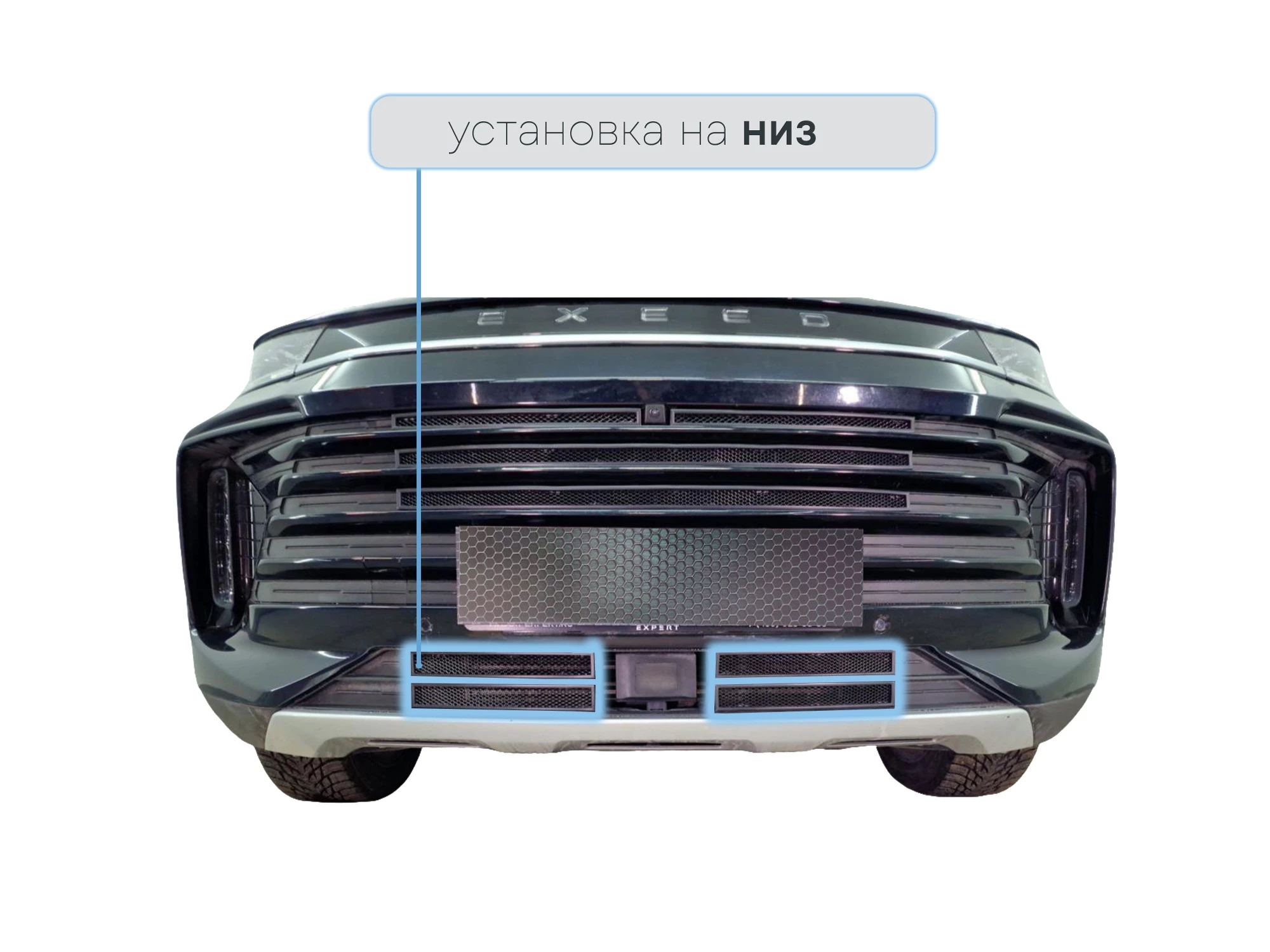 Защитная сетка радиатора низ 4 части для EXEED TXL I Рестайлинг 1