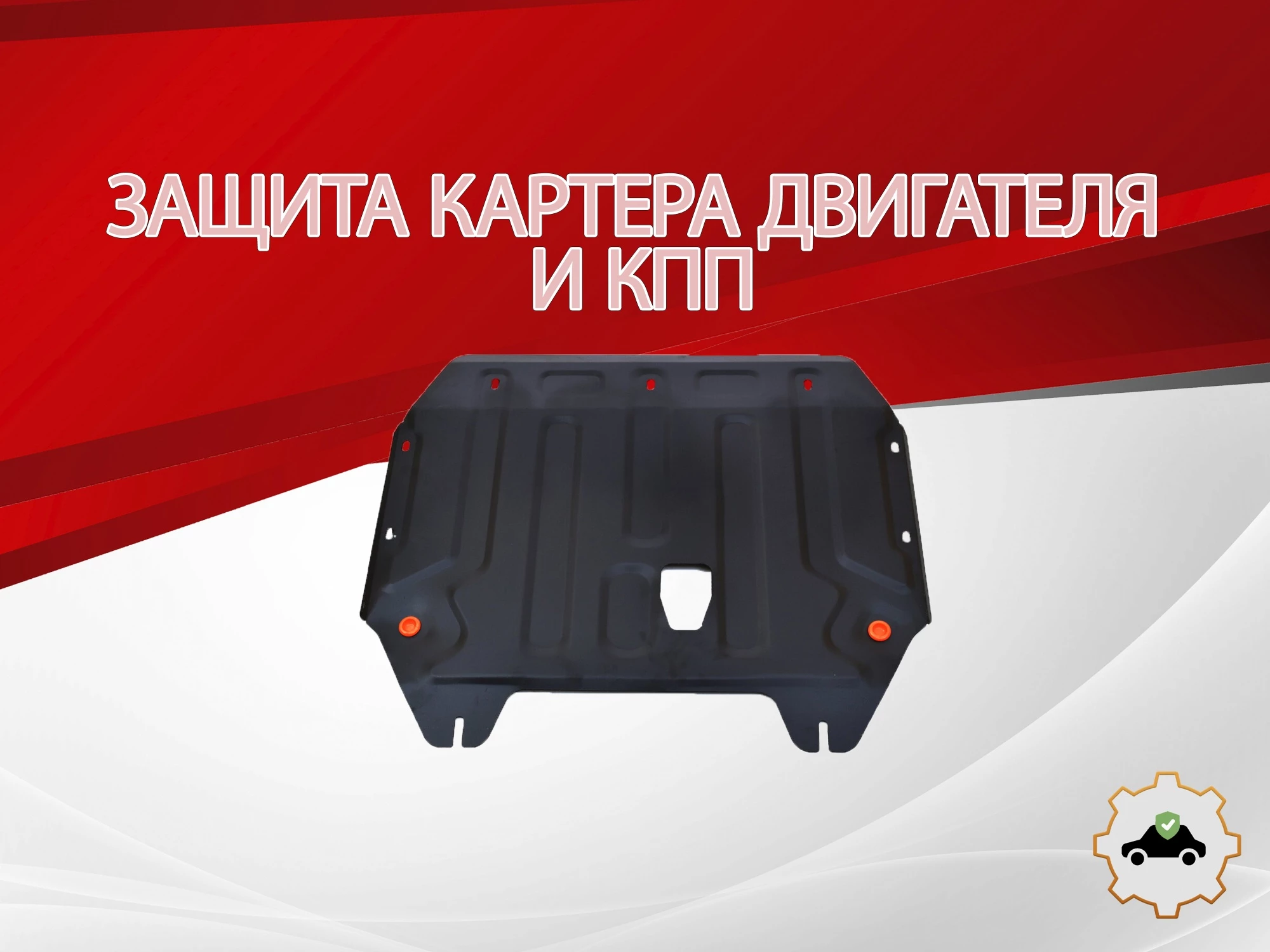 Защита картера и КПП для Hyundai i20 I