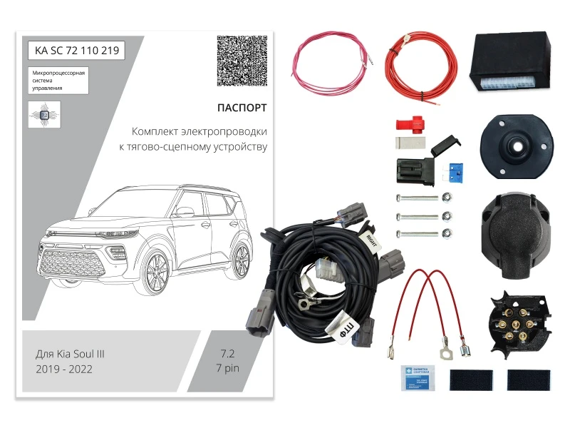 Комплект штатной электрики для фаркопа с блоком 7.2-7Pin для Kia Soul II Рестайлинг Черный Концептавто KA.SC.72.110.219