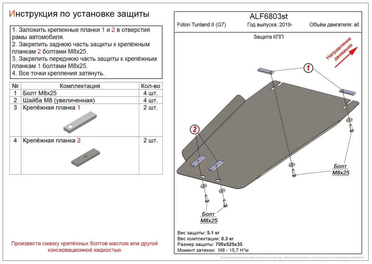 Защита КПП для Foton Tunland G7