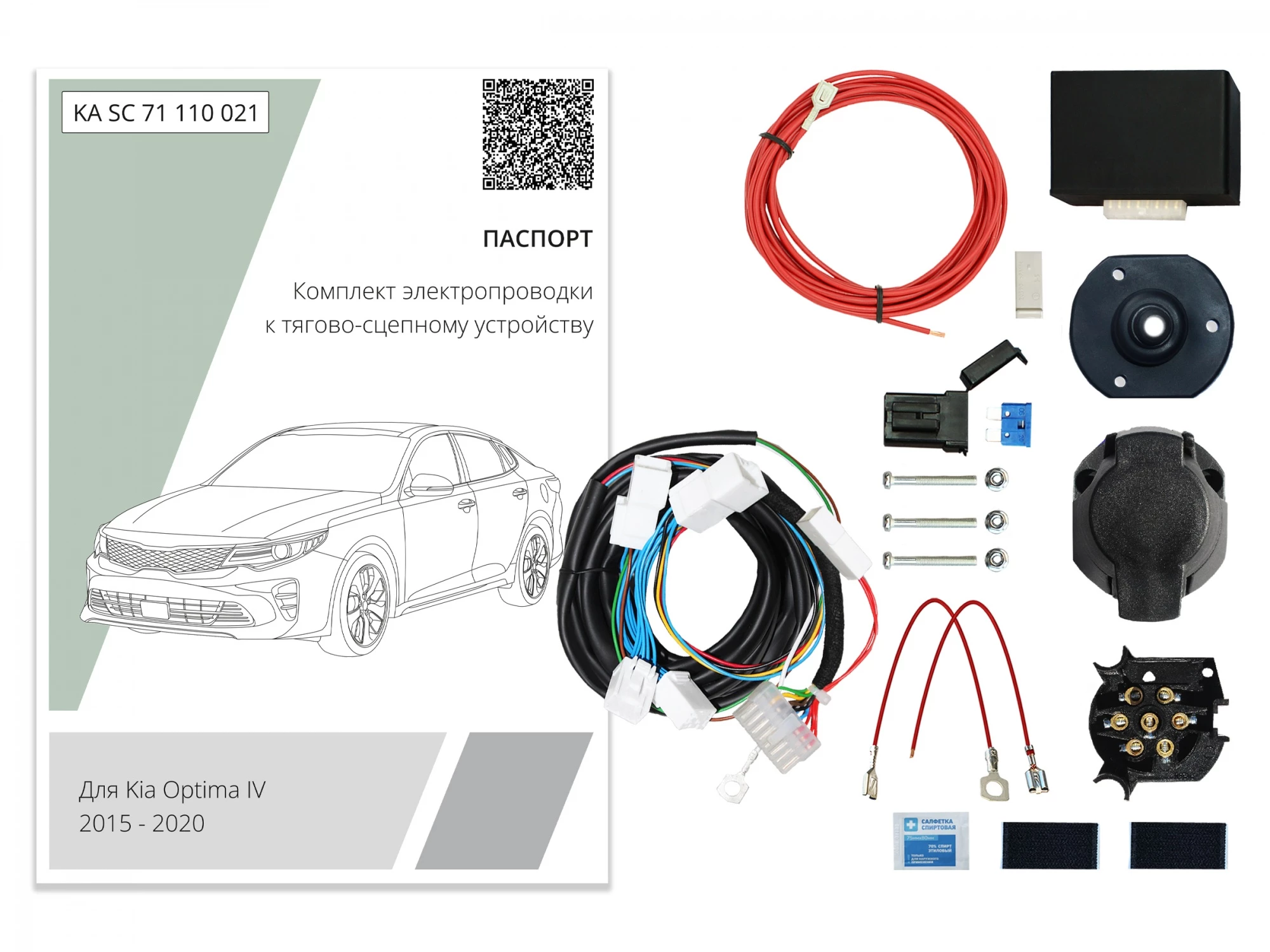 Комплект штатной электрики для фаркопа с блоком 7.1-7Pin для Kia Optima IV