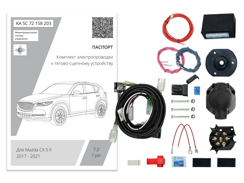 Комплект штатной электрики для фаркопа с блоком 7.2-7Pin для Mazda CX-5 II Черный Концептавто KA.SC.72.158.203
