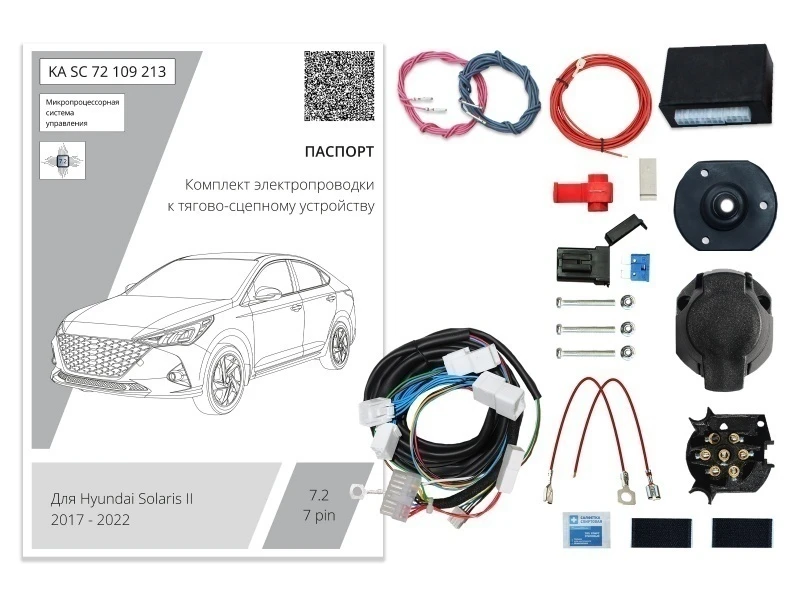 Комплект штатной электрики для фаркопа с блоком 7.2-7Pin для Hyundai Solaris II Черный Концептавто KA.SC.72.109.213
