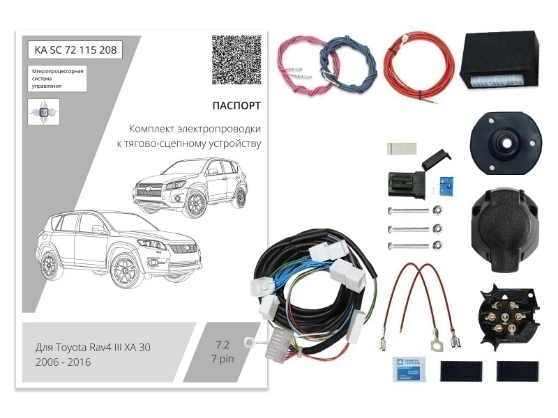 Комплект штатной электрики для фаркопа с блоком 7.2-7Pin для Toyota RAV4 III (XA30) Черный Концептавто KA.SC.72.115.208