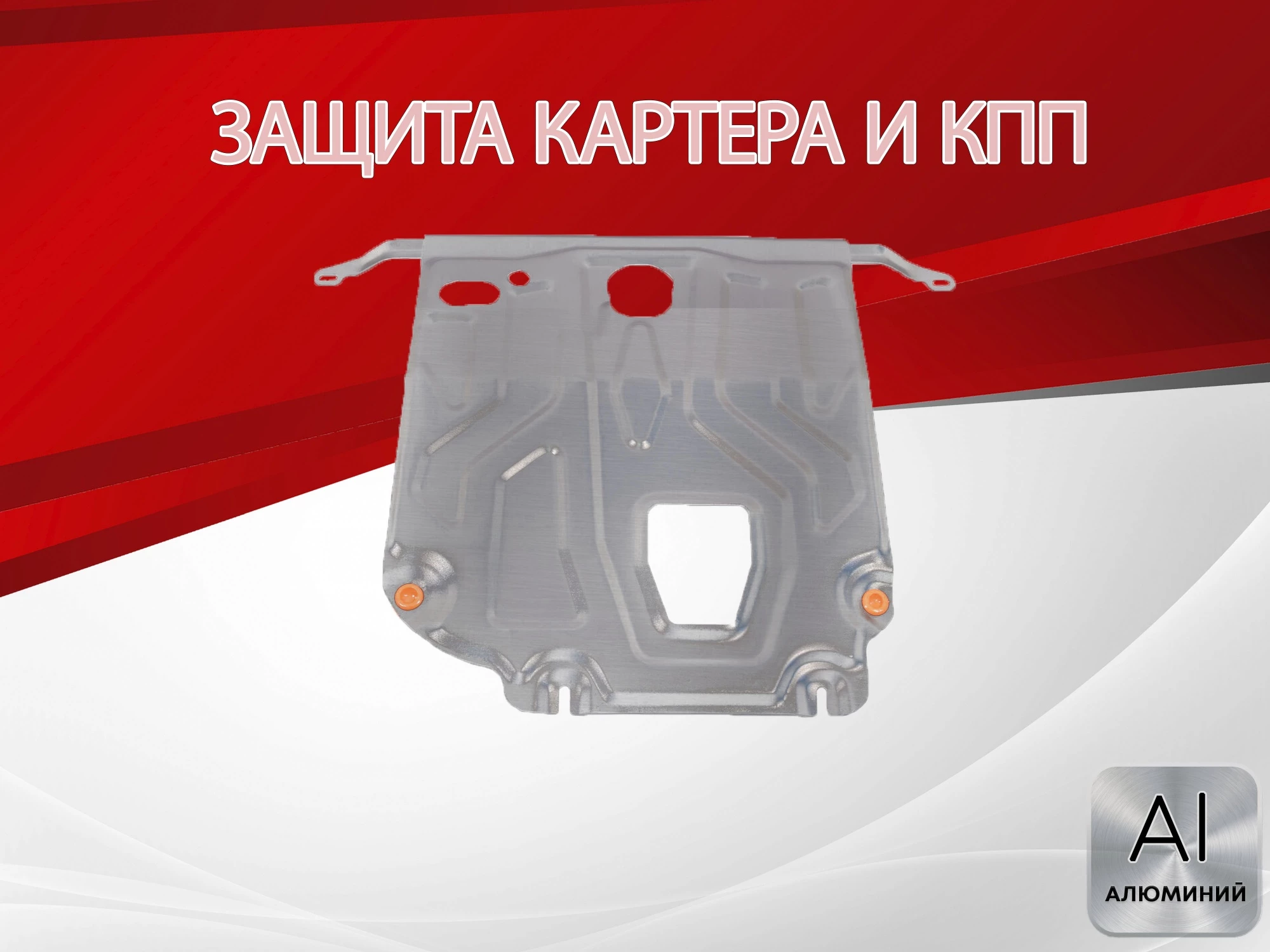 Защита картера и КПП для Kia Rio X (X-Line) I Рестайлинг