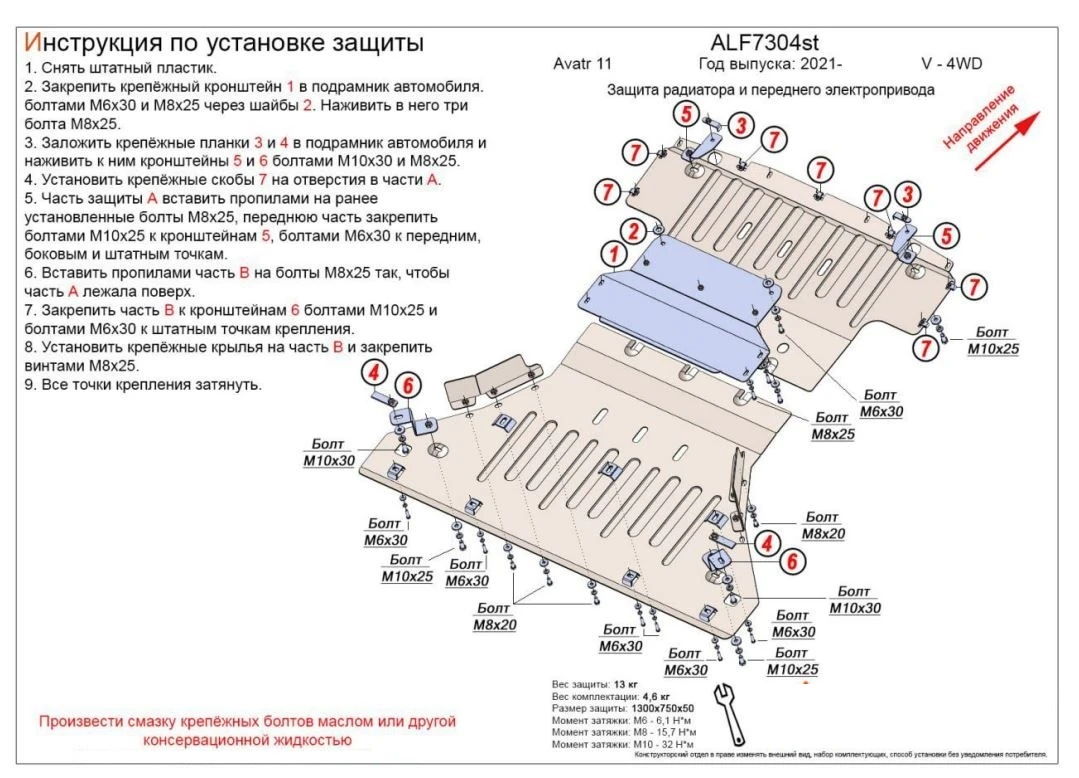 Защита радиатора и переднего электропривода 2 части для Avatr 11 I Рестайлинг  Alfeco ALF7304al