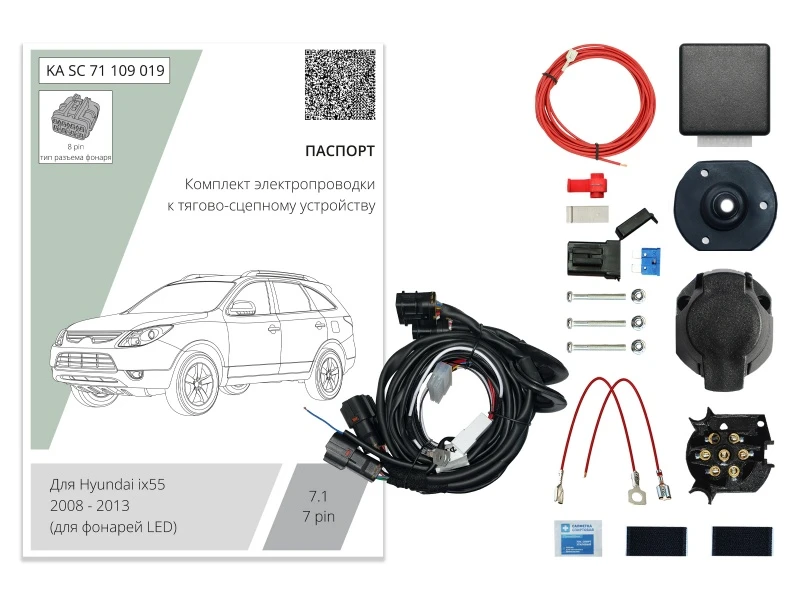 Комплект штатной электрики для фаркопа с блоком 7.1-7Pin для Hyundai ix55 Черный Концептавто KA.SC.71.109.019