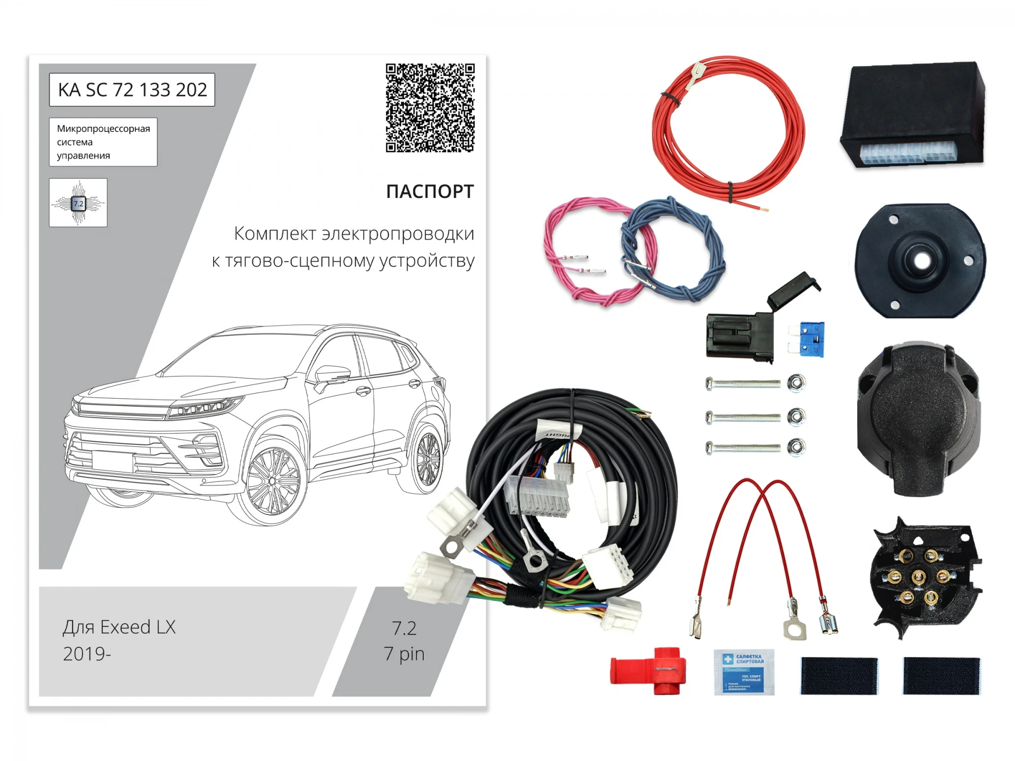 Комплект штатной электрики для фаркопа с блоком 7.2-7Pin для EXEED LX I Рестайлинг