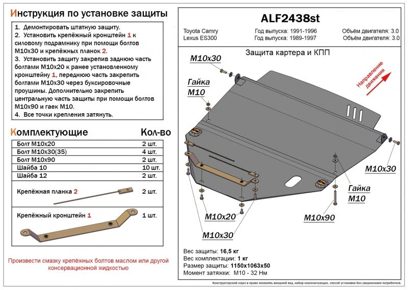 Защита картера и КПП для Lexus ES II  Alfeco ALF2438AL