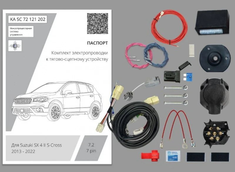 Комплект штатной электрики для фаркопа с блоком 7.2-7Pin для Suzuki SX4 II (S-Cross) Черный Концептавто KA.SC.72.121.202