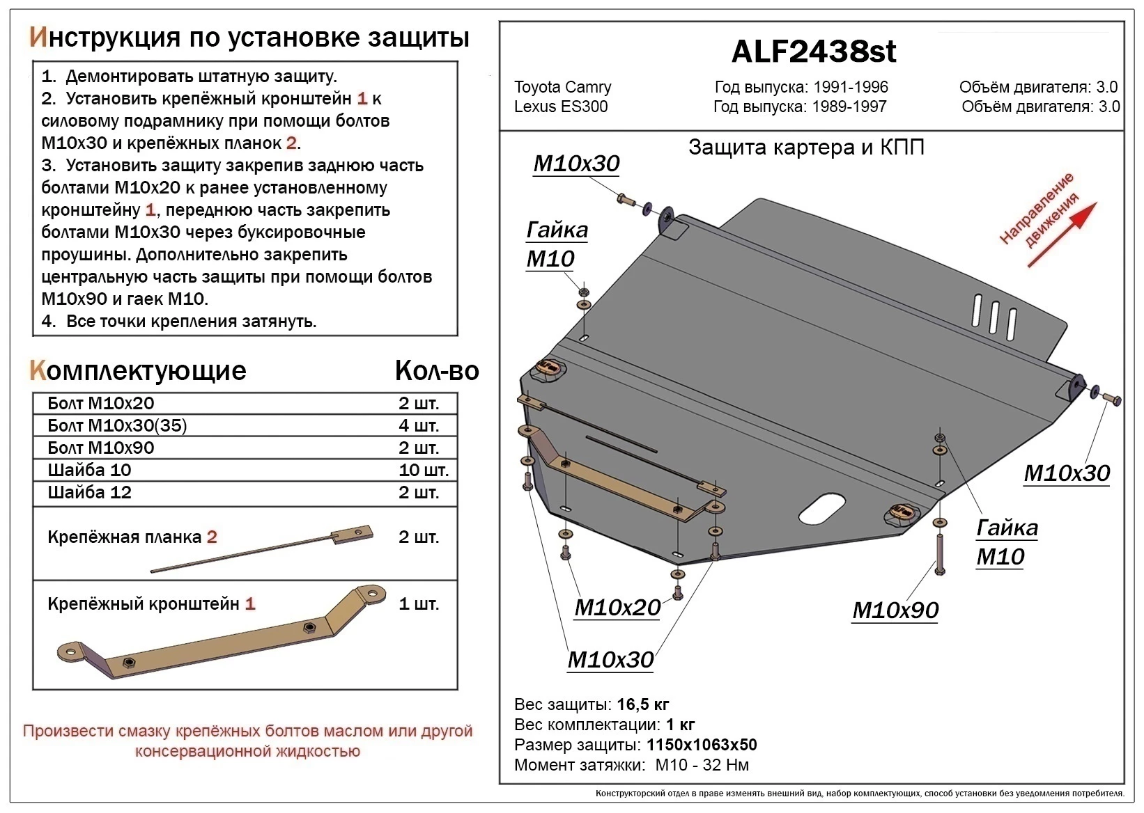 Защита картера и КПП для Toyota Camry III (XV10)