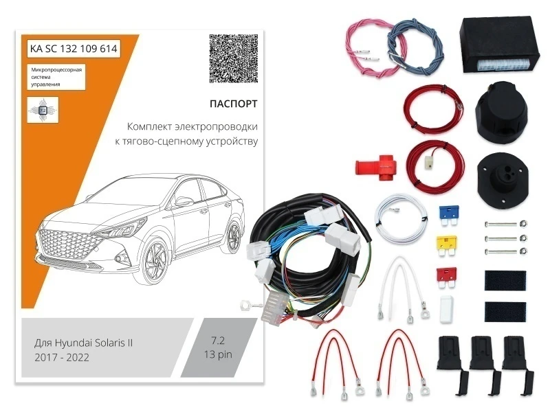 Комплект штатной электрики для фаркопа с блоком 7.2-13Pin для Hyundai Solaris II Рестайлинг Черный Концептавто KA.SC.132.109.614