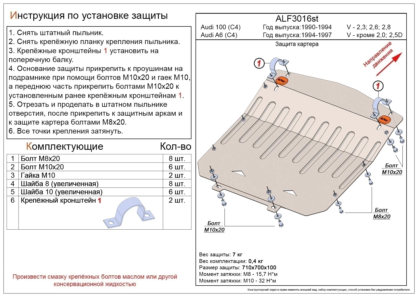 Защита картера для Audi 100 IV (C4)  Alfeco ALF3016AL4