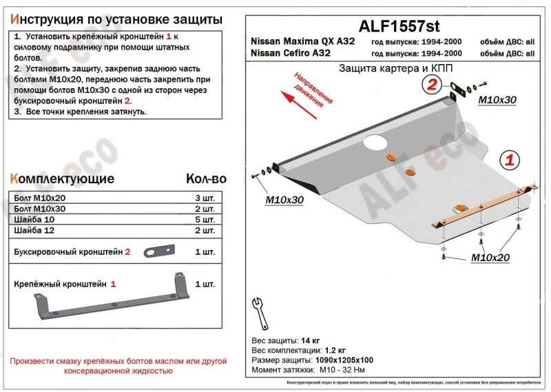 Защита картера и КПП для Nissan Maxima IV (A32) Черный Alfeco ALF1557ST