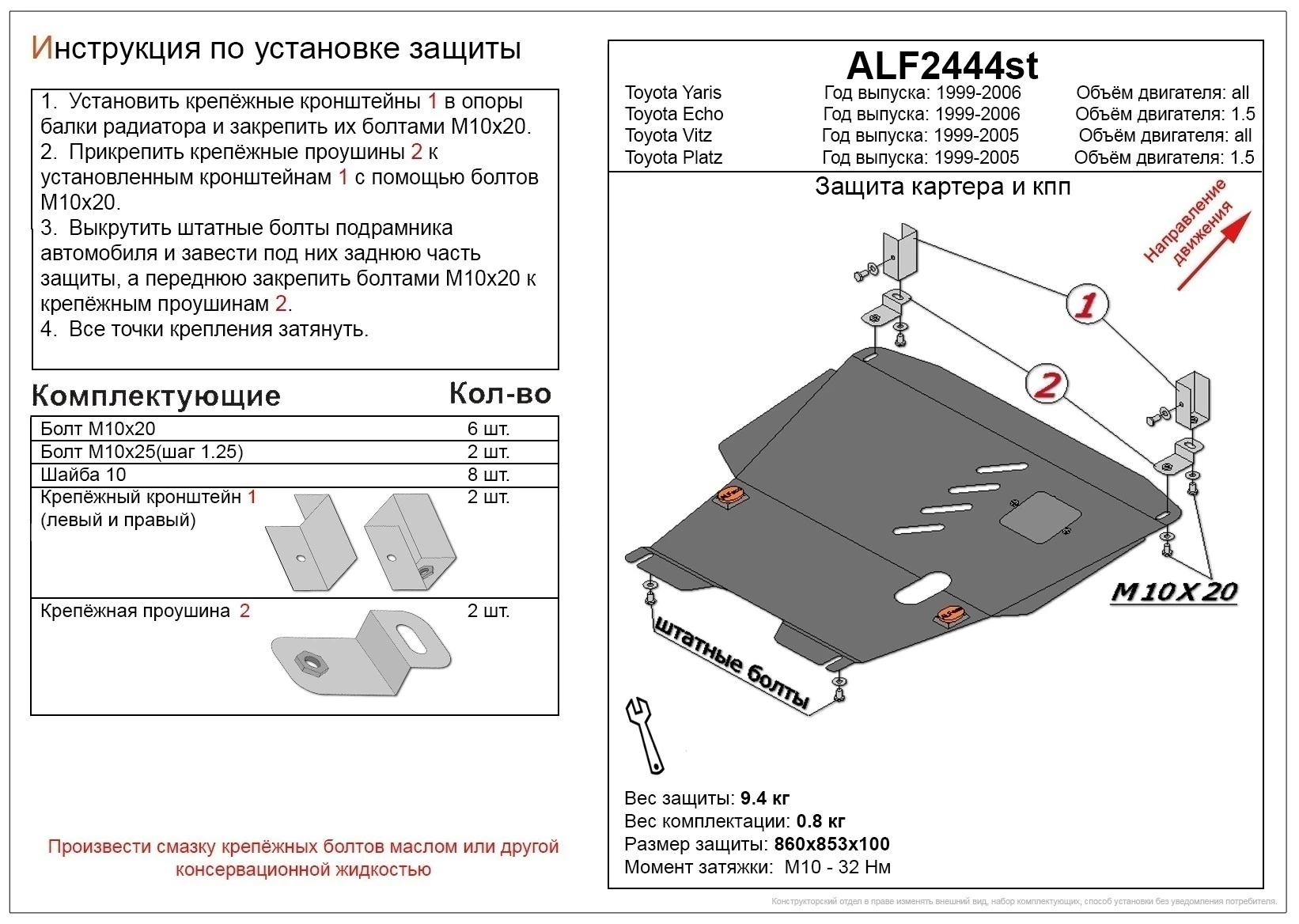 Защита картера и КПП для Toyota Echo  Alfeco ALF2444AL