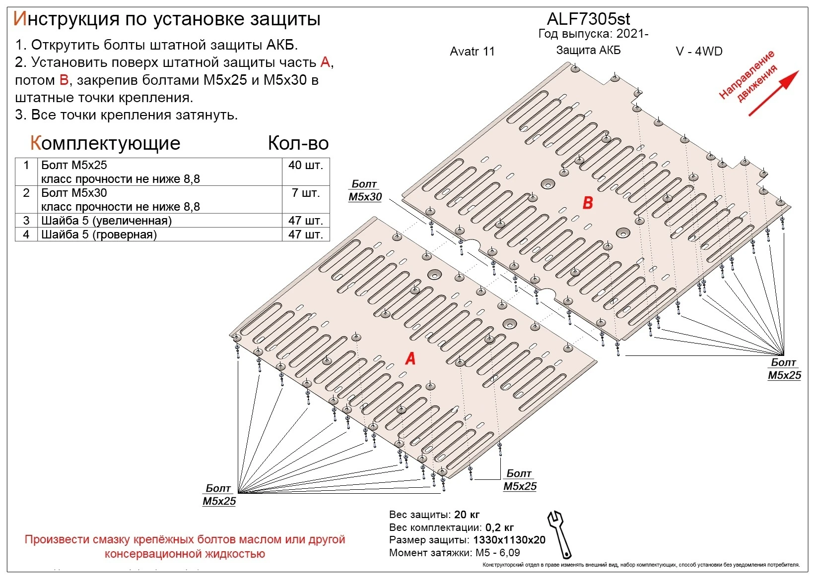 Защита АКБ 2 части для Avatr 11 I Рестайлинг  Alfeco ALF7305al