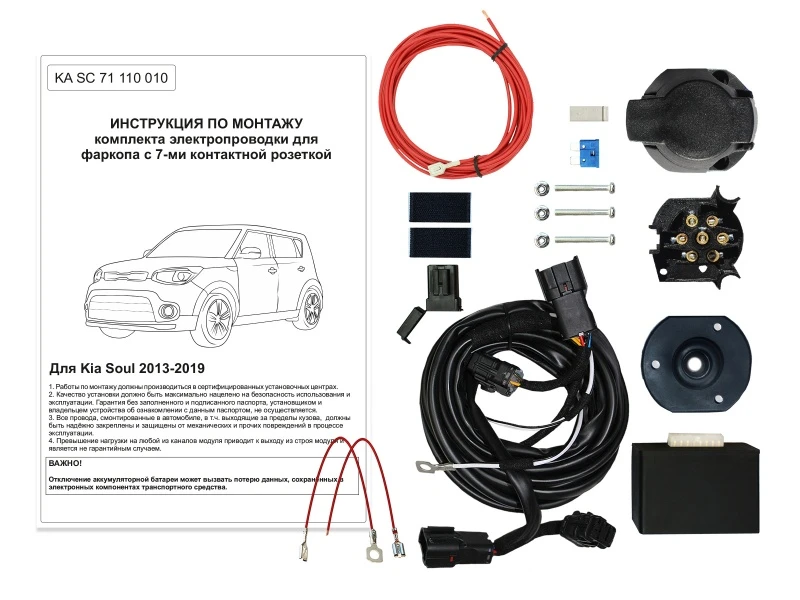 Комплект штатной электрики для фаркопа с блоком 7.1-7Pin для Kia Soul II Черный Концептавто KA.SC.71.110.010