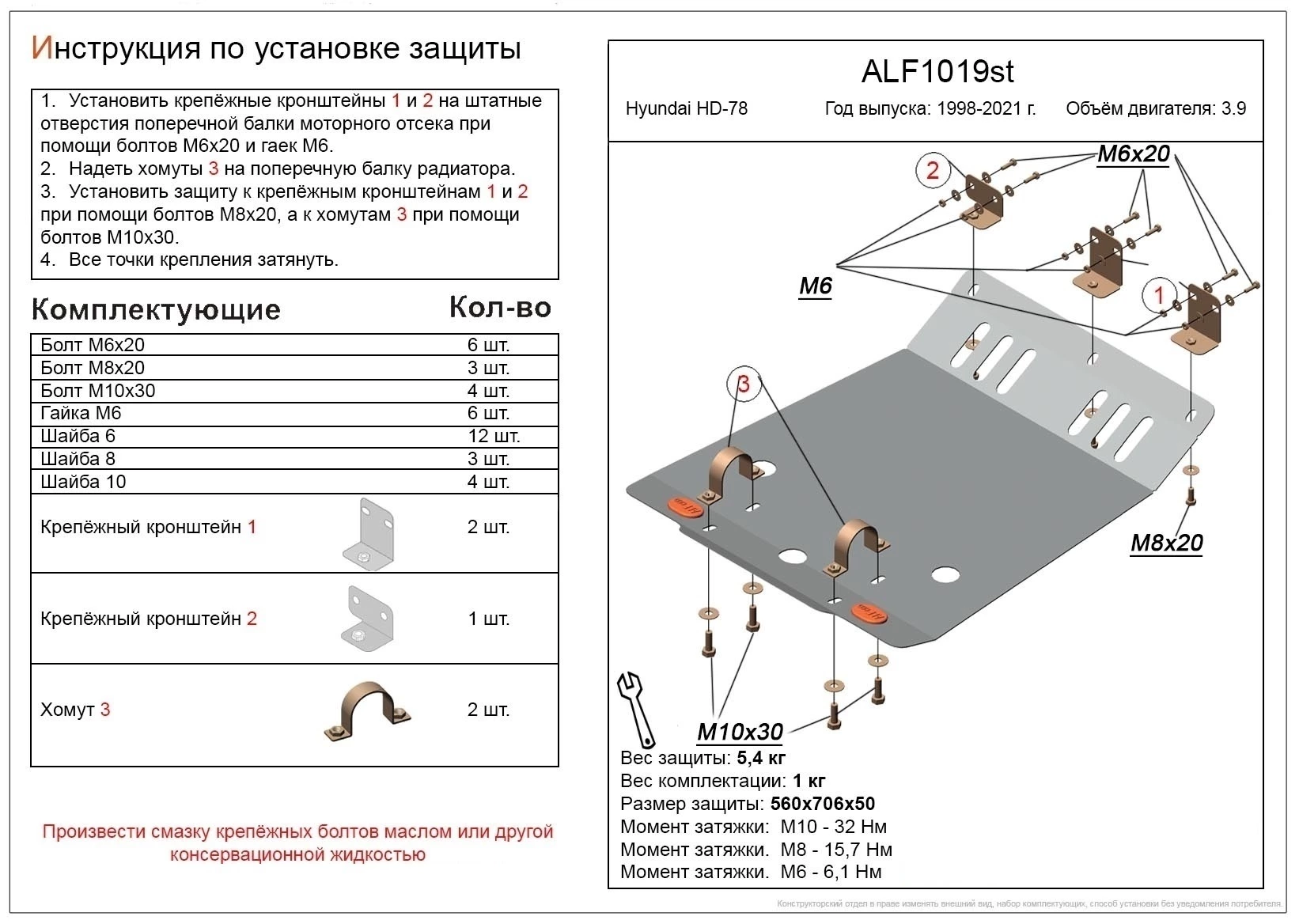 Защита радиатора для Hyundai HD78  Alfeco ALF1019AL