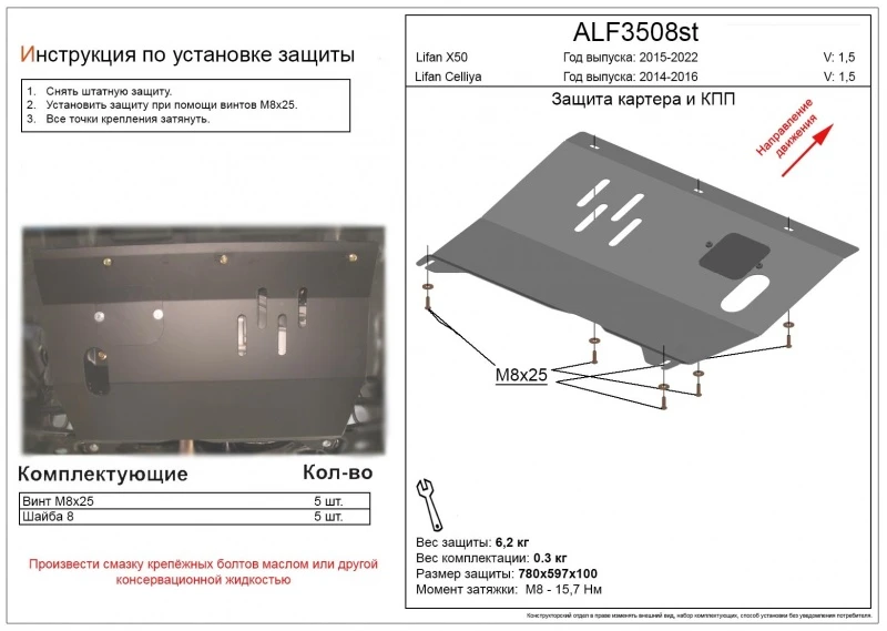 Защита картера и КПП для Lifan X50 Черный Alfeco ALF3508ST