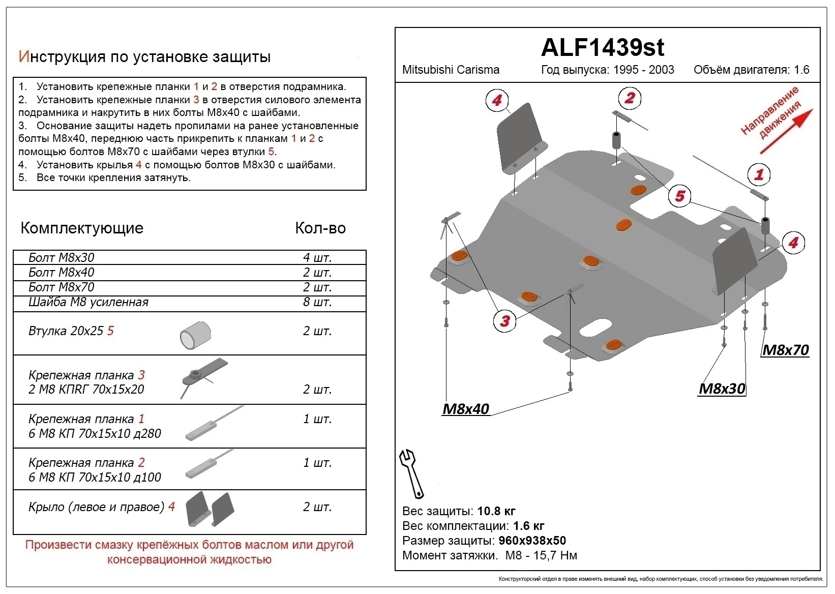 Защита картера и КПП для Mitsubishi Carisma I Рестайлинг
