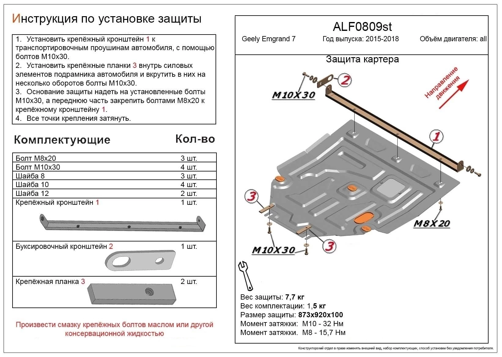 Защита картера и КПП для Geely Emgrand 7 I Рестайлинг