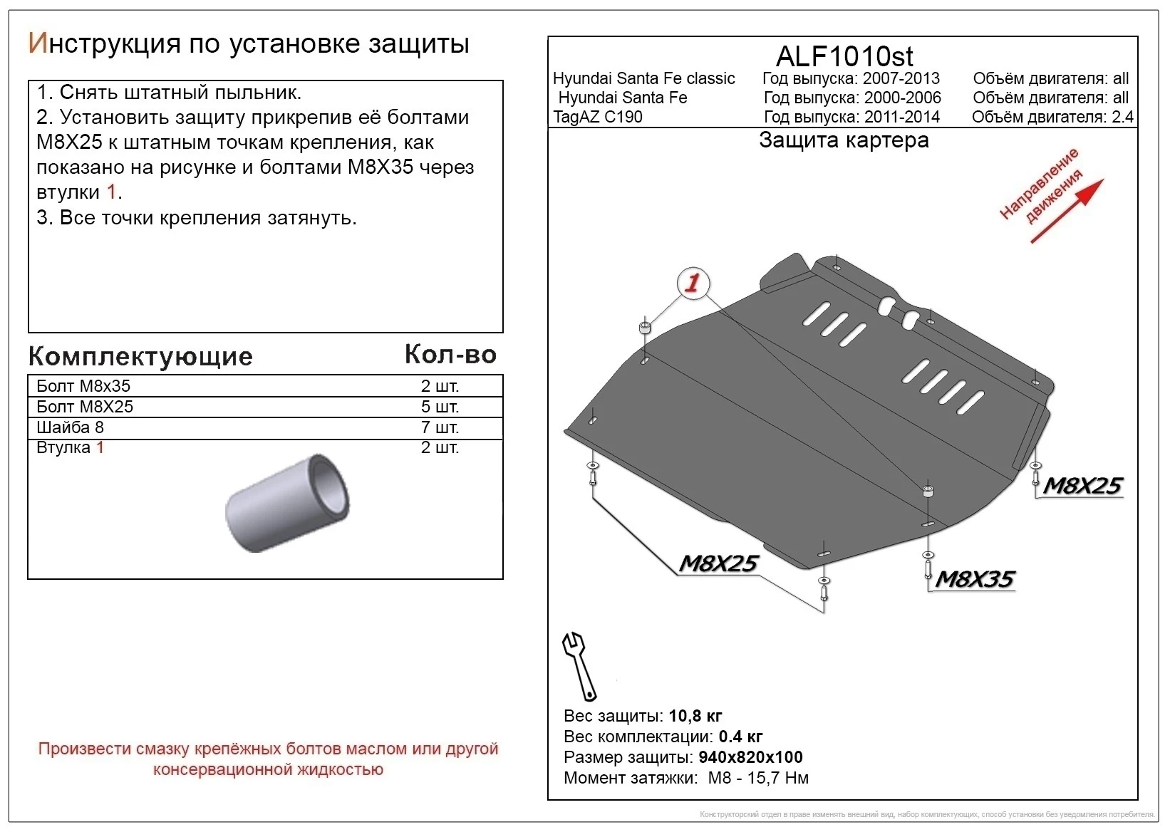 Защита картера и КПП для Hyundai Santa Fe Classic I