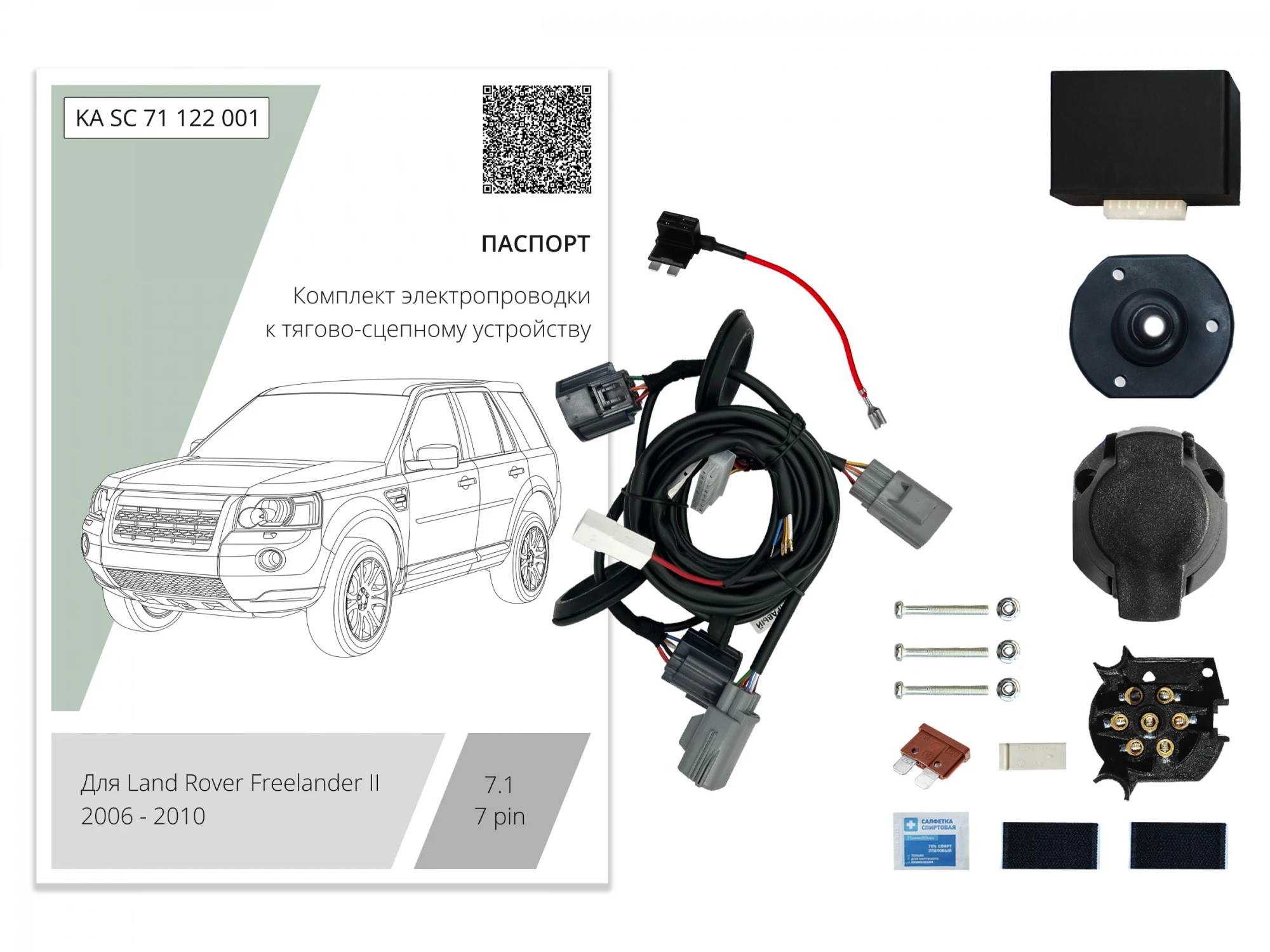Комплект штатной электрики для фаркопа с блоком 7.1-7Pin для Land Rover Freelander II Рестайлинг Черный