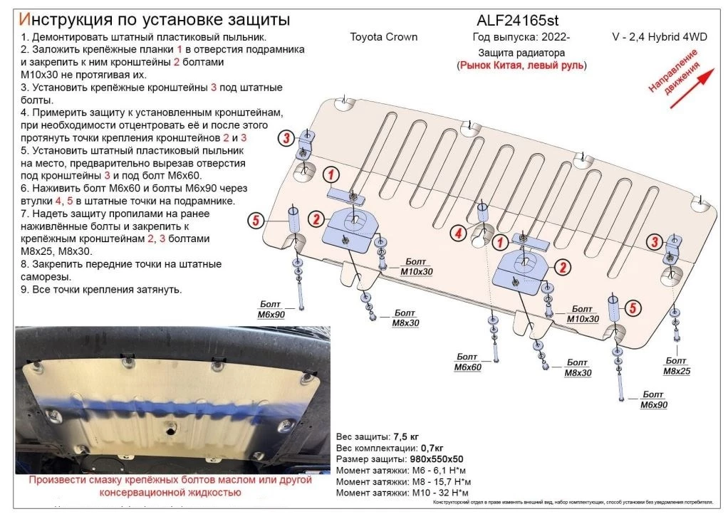 Защита радиатора для Toyota Crown XVI (S230)