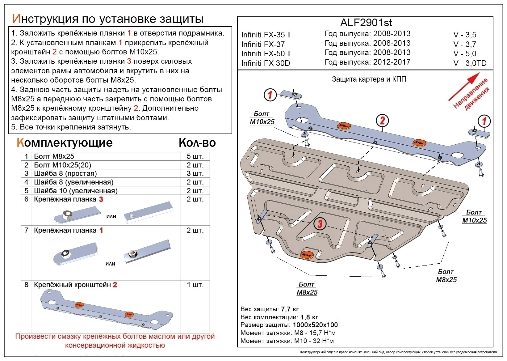 Защита картера для Infiniti FX II (S51) Рестайлинг