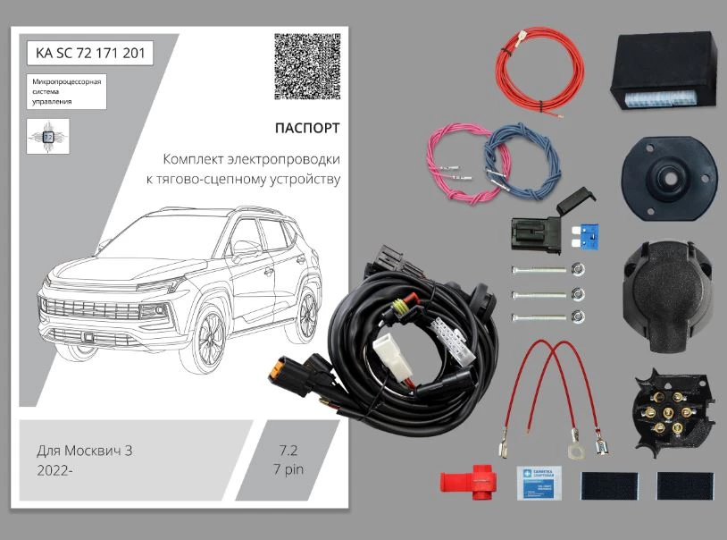 Комплект штатной электрики для фаркопа с блоком 7.2-7Pin для Москвич 3 I