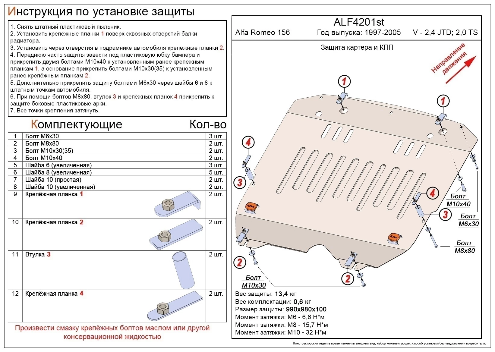 Защита картера и КПП для Alfa Romeo 156 I  Alfeco ALF4201ST