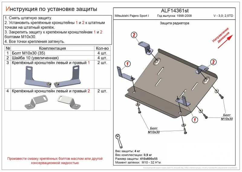 Защита радиатора для Mitsubishi Pajero Sport I  Alfeco ALF14361AL