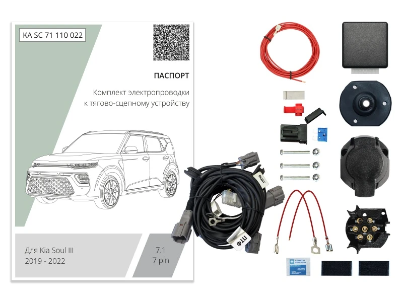 Комплект штатной электрики для фаркопа с блоком 7.1-7Pin для Kia Soul II Рестайлинг Черный Концептавто KA.SC.71.110.022