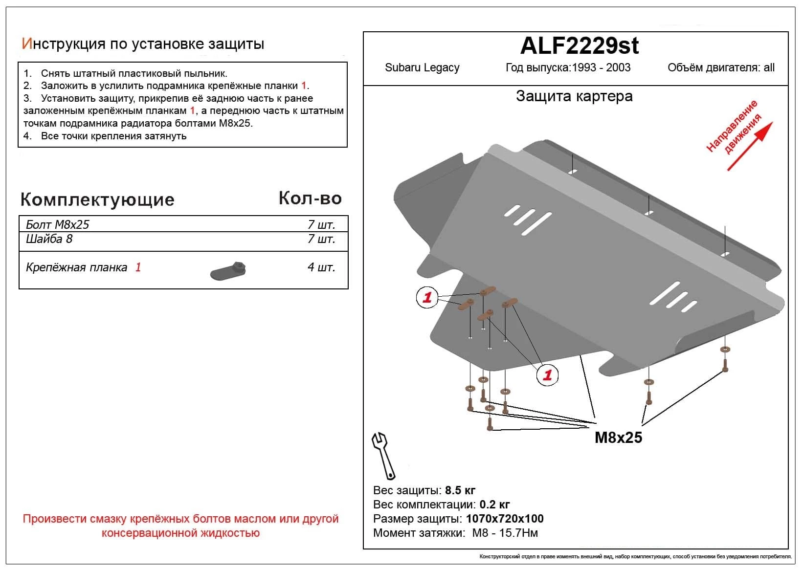Защита картера для Subaru Legacy II