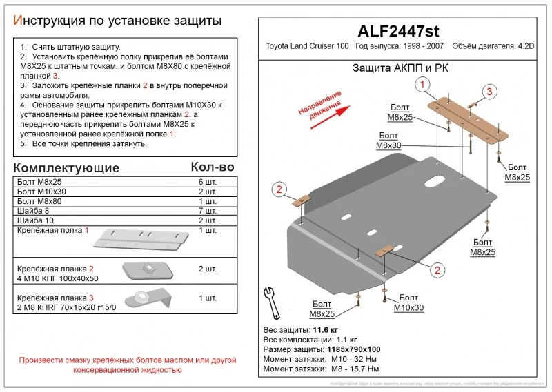 Защита АКПП и РК для Toyota Land Cruiser 100 Series Рестайлинг 2  Alfeco ALF2447AL4