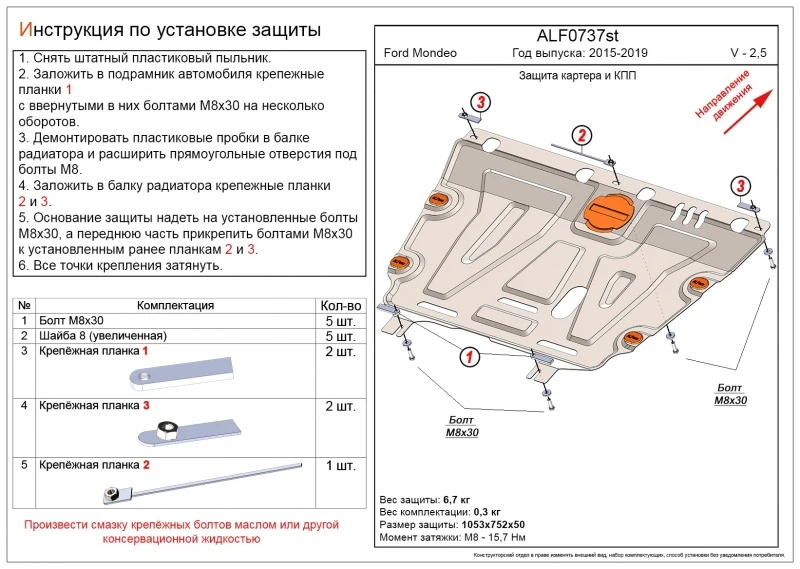 Защита картера и КПП для Ford Mondeo V  Alfeco ALF0737AL