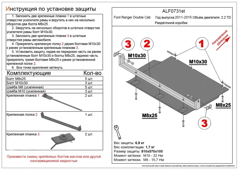 Защита РК для Ford Ranger III  Alfeco ALF0731AL4