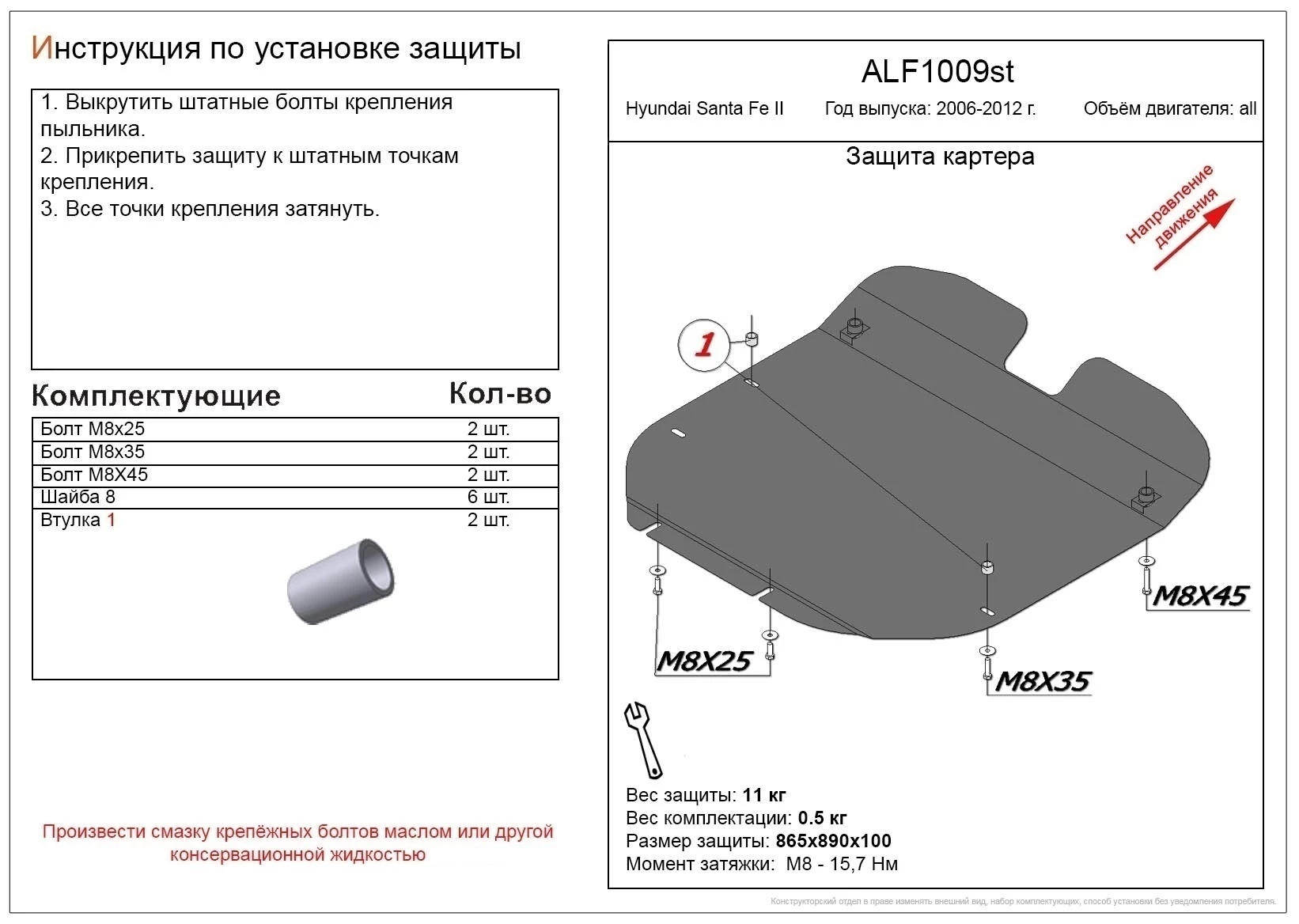 Защита картера и КПП для Hyundai Santa Fe II Рестайлинг
