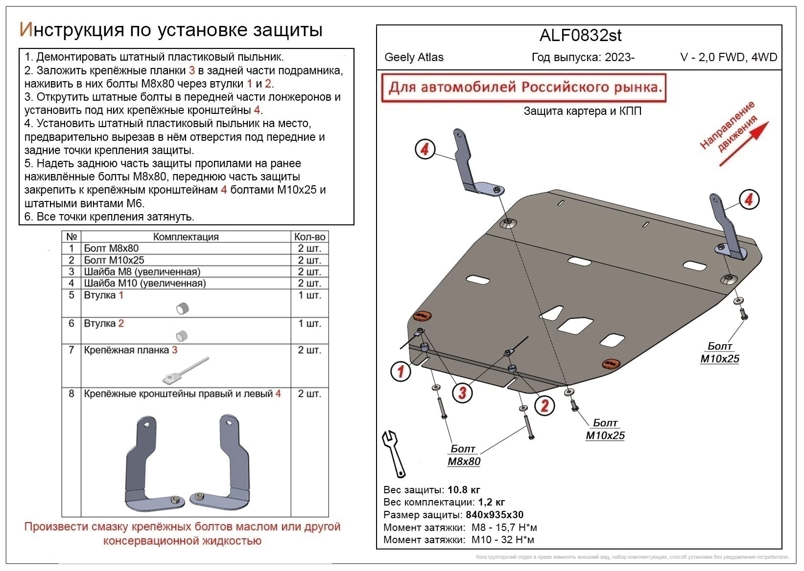 Защита картера и КПП для Geely Atlas II