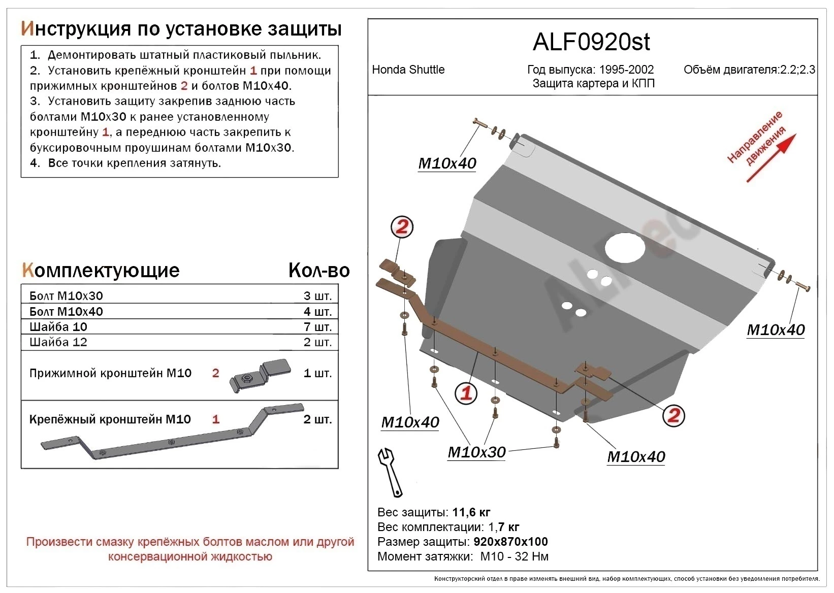 Защита картера и КПП для Honda Shuttle I Черный Alfeco ALF0920AL4