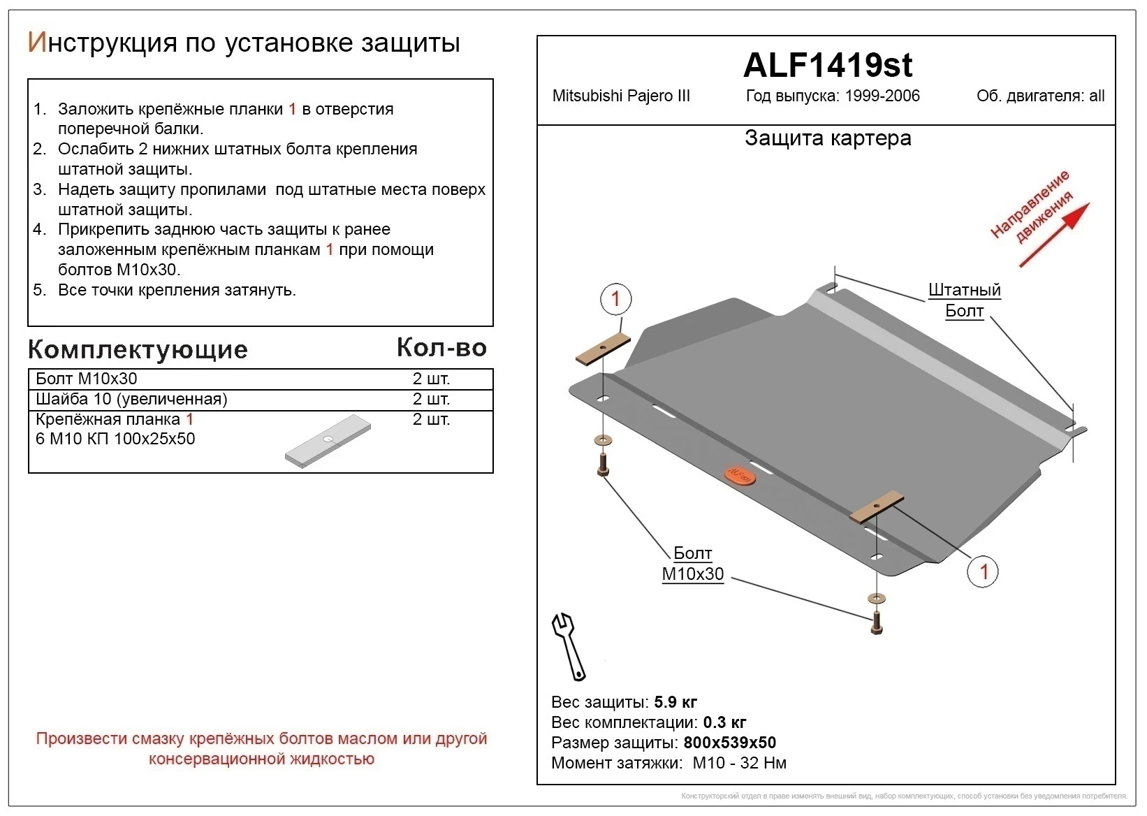 Защита картера для Mitsubishi Pajero III